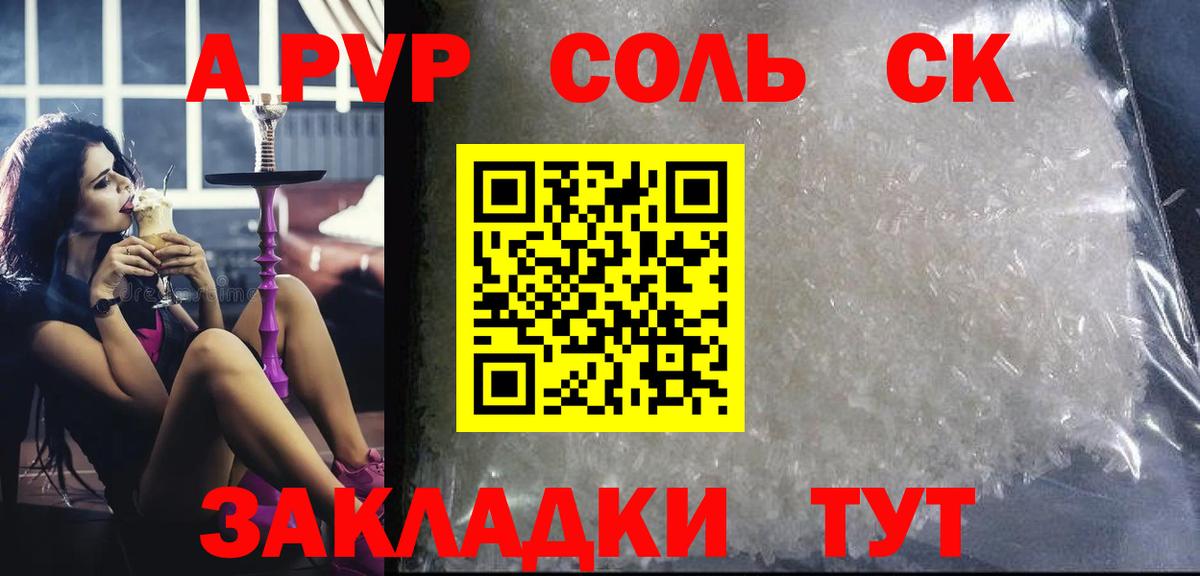 Новоалтайск  A-PVP  Alpha PVP СК КРИС  Вход с VPN  Alfa_PVP мука 
