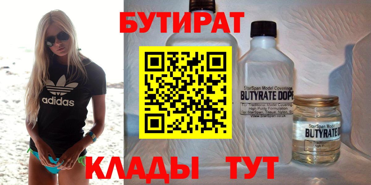 Бутират бутик Новоалтайск
