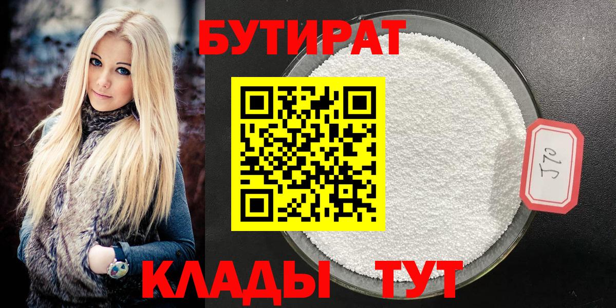 БУТИРАТ  БУТИРАТ оксибутират  Вход с VPN  Новоалтайск 