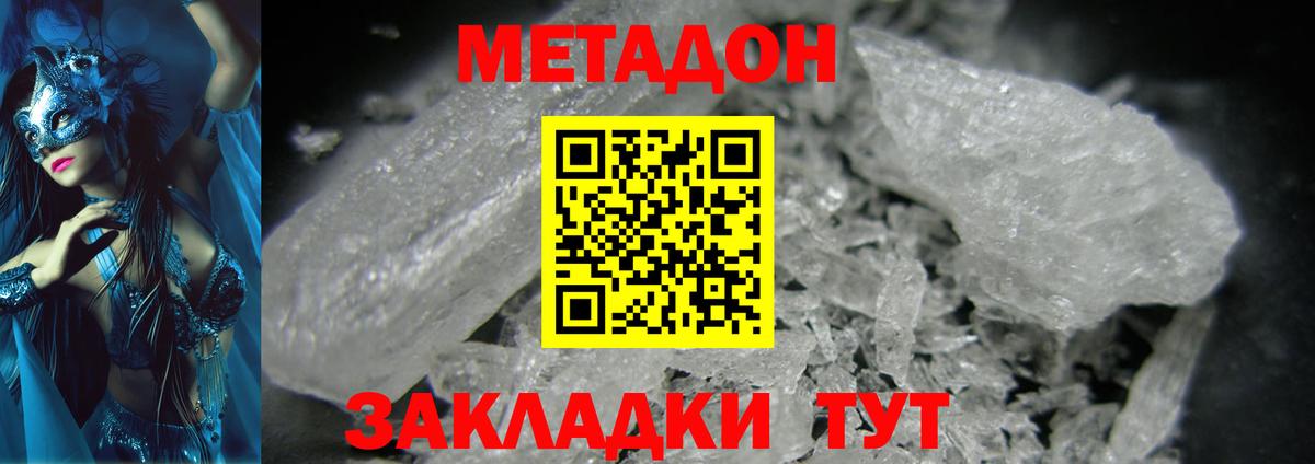 Новоалтайск  МЕТАДОН кристалл  Вход с VPN 