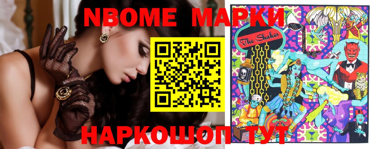 Марки N-bome 1500мкг  Вход с VPN  Новоалтайск  Марки N-bome 1500мкг 