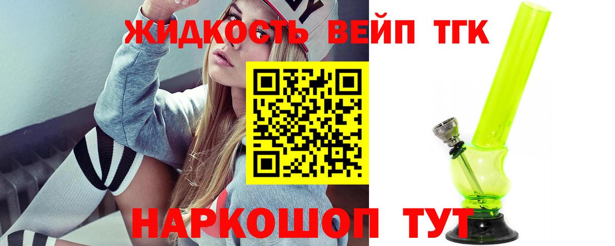 ТГК вейп  Вход с VPN  Новоалтайск  ТГК концентрат 